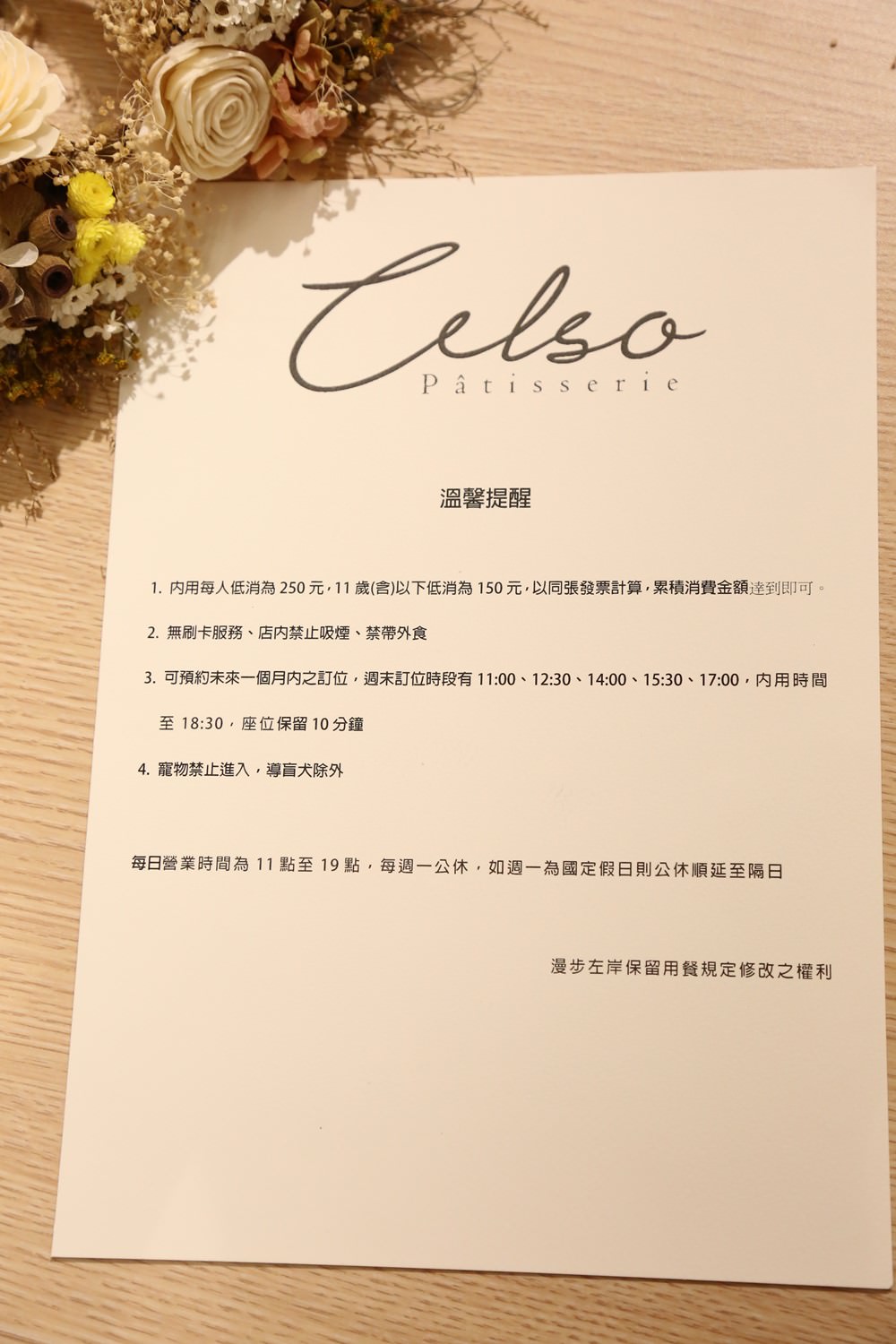 [台南]東區 甜點推薦 生日蛋糕、彌月蛋糕、IG打卡鏡面大理石甜點 漫步左岸法式甜點Celso Pâtisserie