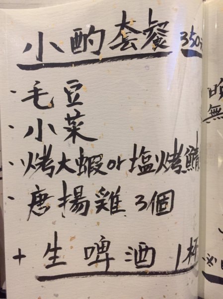 [台北]南京三民 握壽司。炸物。懷石料理推薦  天秀日本料理