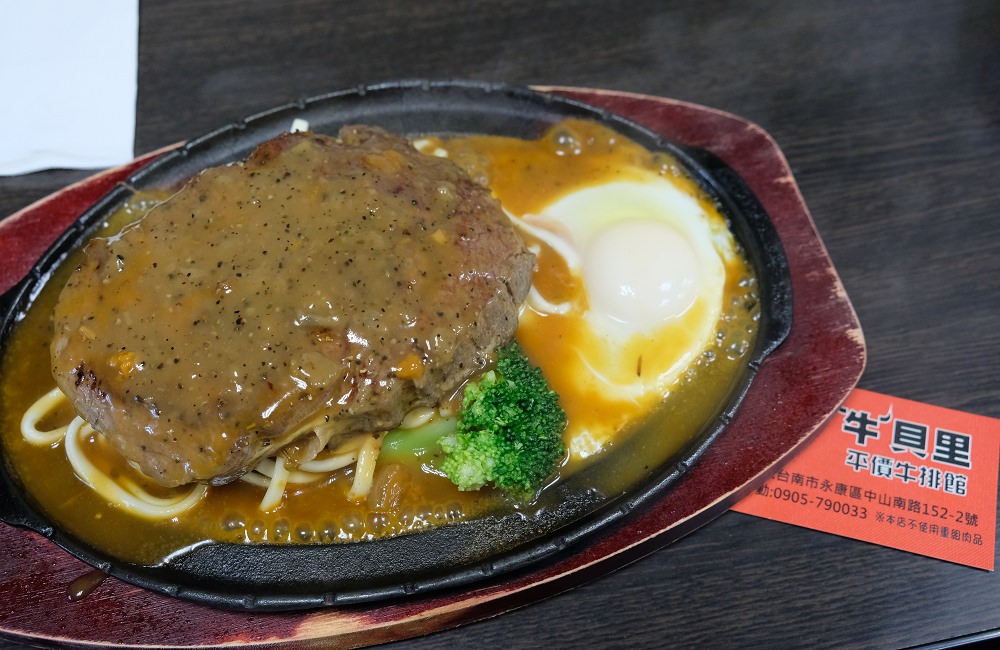 [台南]永康 晚餐宵夜|不用組裝肉|半夜好想吃肉 牛貝里平價牛排