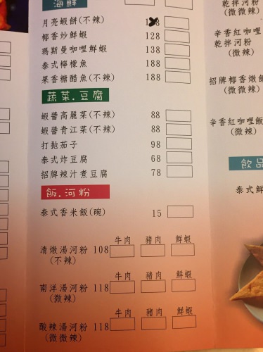 [台南]中西區 平價泰式料理推薦 好辣好麻「泰」好吃 泰檸檬泰式廚房