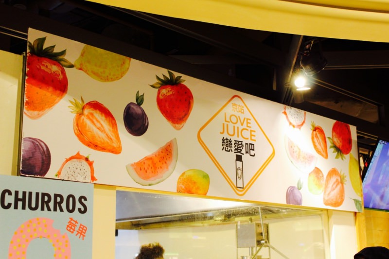 [台北]京站B3散步甜食超人氣推薦 少女心棉花糖吉拿棒與漸層果汁 戀愛吧 LoveJuice