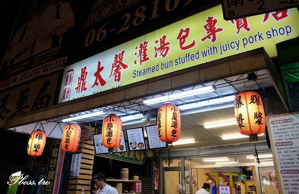 [台南]北區 晚餐宵夜推薦 爆汁燙口小湯包 鼎太馨小籠灌湯包 開元總店
