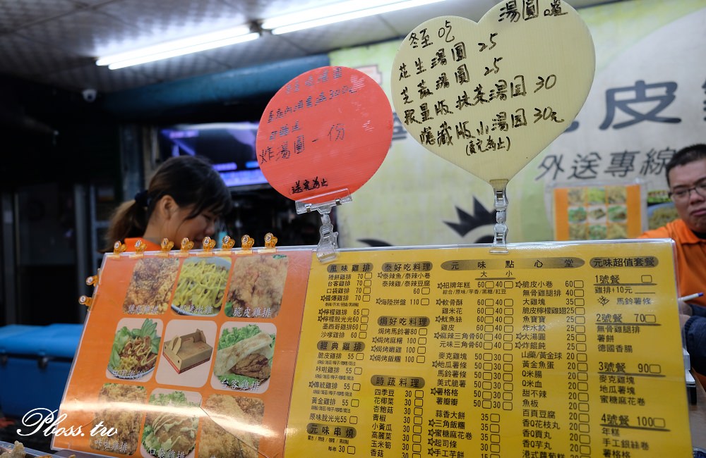 [台南]北區 炸湯圓 炸年糕 檸檬雞排 元味堂雞排專賣店