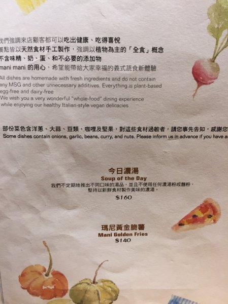 [台北]東區 蔬食料理 義式創意蔬食素食義大利麵好好吃 Mani mani 餐廳