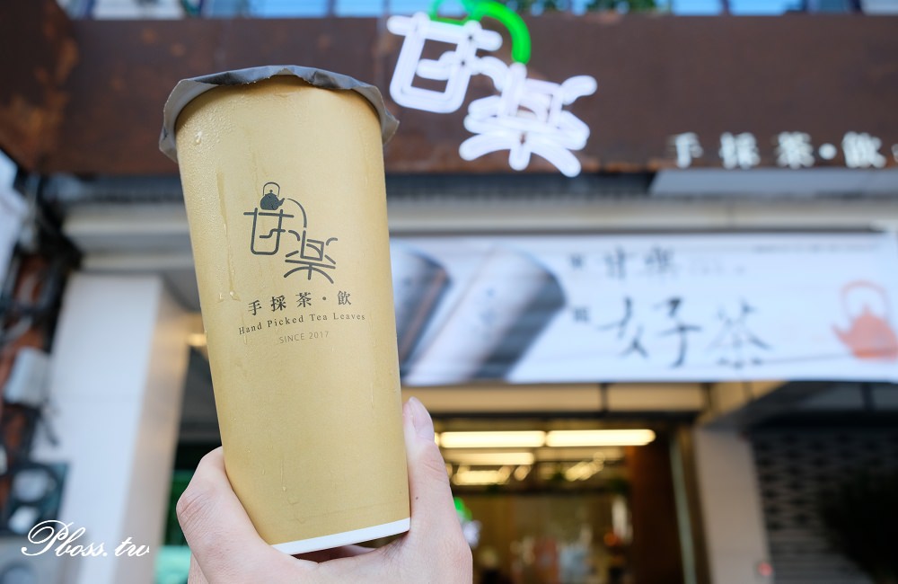 [台南]南區 甘樂手採茶飲 水萍塭公園|嚴選茶種|烤布丁鮮奶茶好好喝