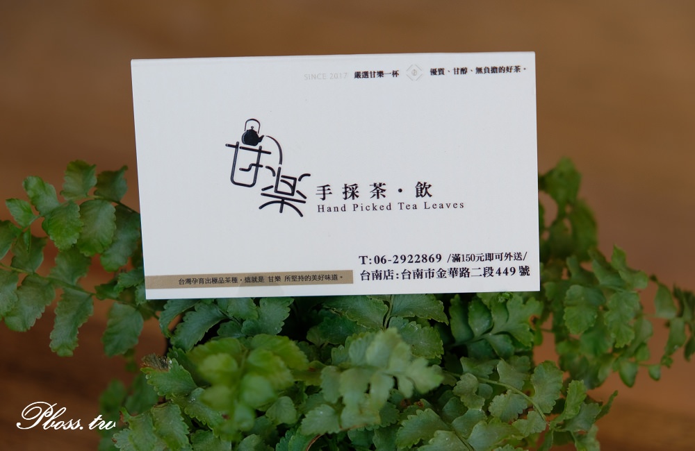 [台南]南區 甘樂手採茶飲 水萍塭公園|嚴選茶種|烤布丁鮮奶茶好好喝