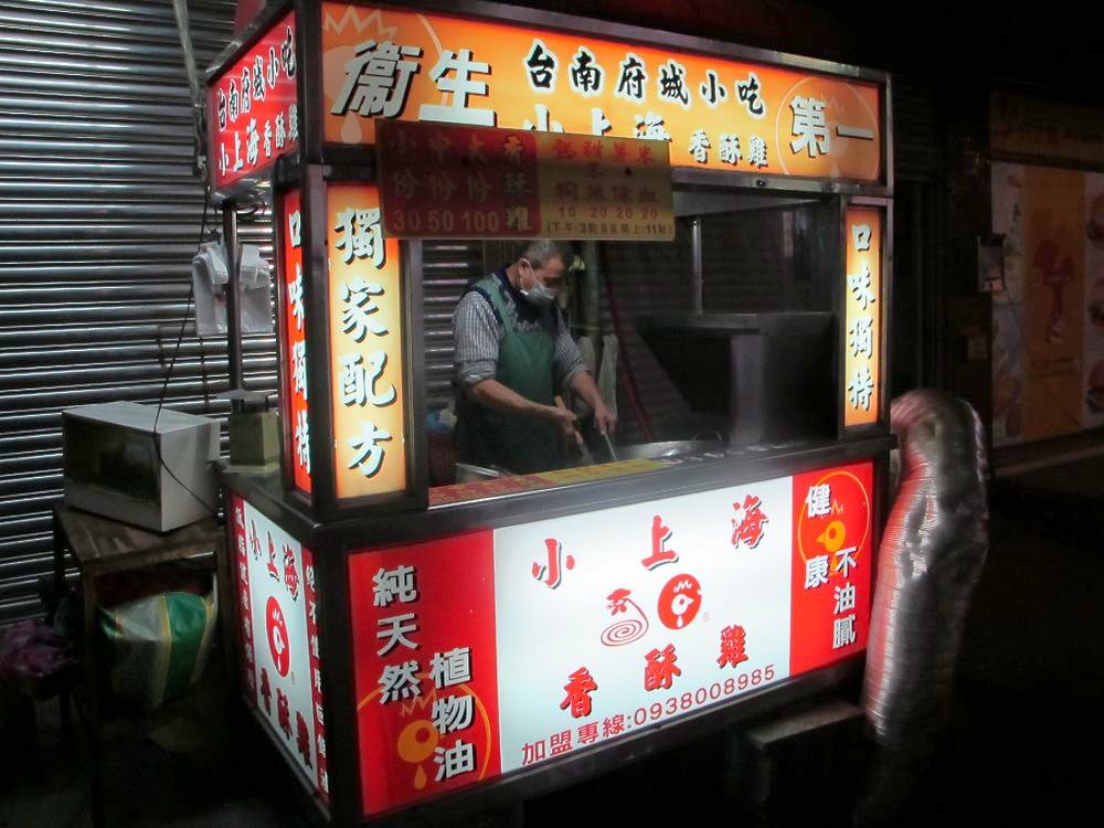 [台南]東區 加班人森的綠洲消夜 小上海香酥雞東興店