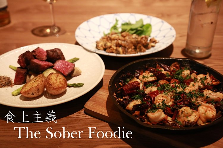 [台南]南區 幽靜中的典雅 台南南區餐酒館 The Sober Foodie食上主義