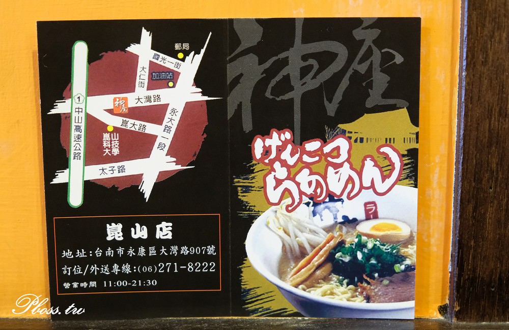 [台南]永康 神座日本拉麵崑大店 平價日式拉麵|四人同行一人免費