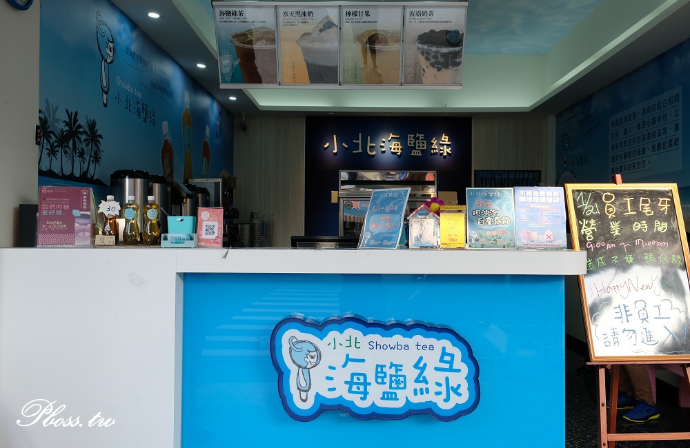[台南]永康 南部飲料推薦|寒天黑凍奶|黑糖波霸|熱情外送 小北海鹽綠 復國店