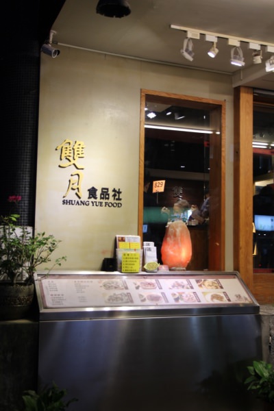 [台北]捷運善導寺 超人氣排隊美食中午秒殺油飯 超澎湃養生雞湯 雙月食品社