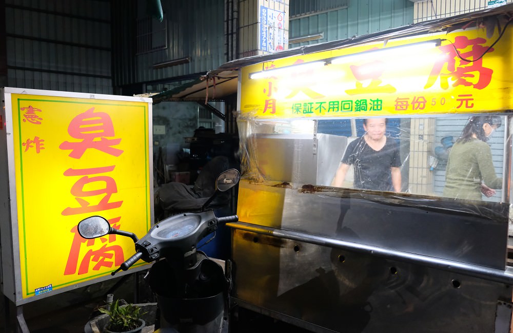 [高雄]大社 臭死人不償命的台灣小吃 街角就知道今天有沒有營業 外酥內嫩 憲炸臭豆腐