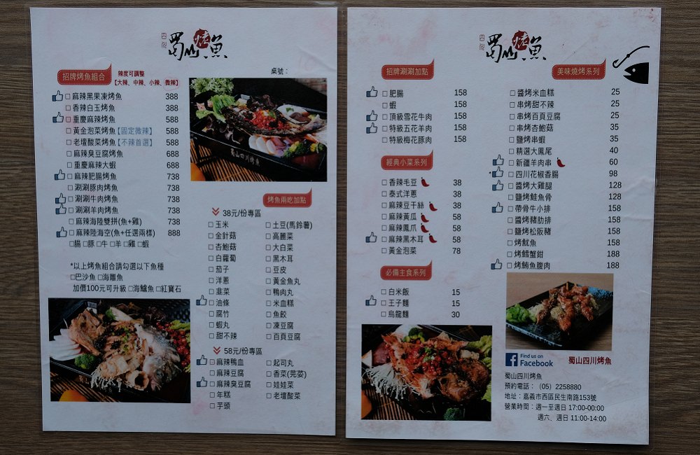 [嘉義]嘉義麻辣火鍋 聚餐推薦 蜀山四川烤魚餐廳