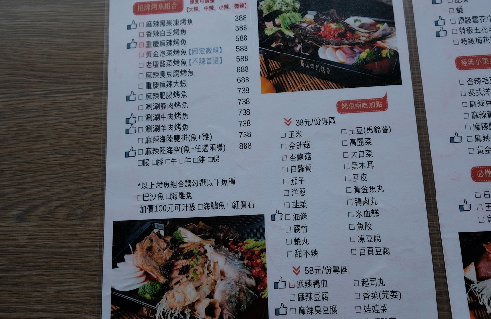 [嘉義]嘉義麻辣火鍋 聚餐推薦 蜀山四川烤魚餐廳