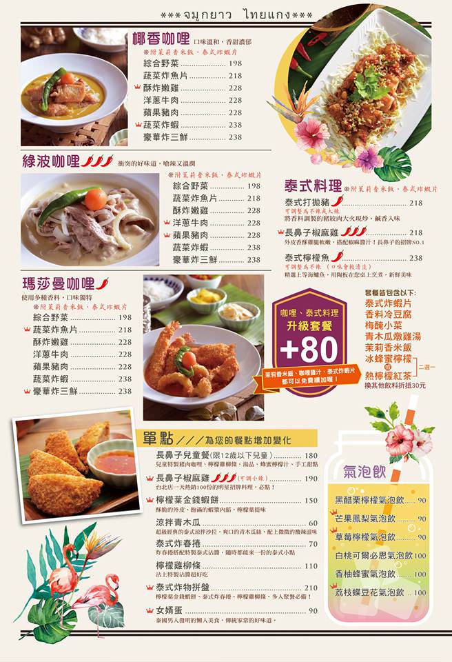 [台南]東區 成大美食 隱藏在二樓的南洋風味 台南東區泰式料理 長鼻子泰式咖哩