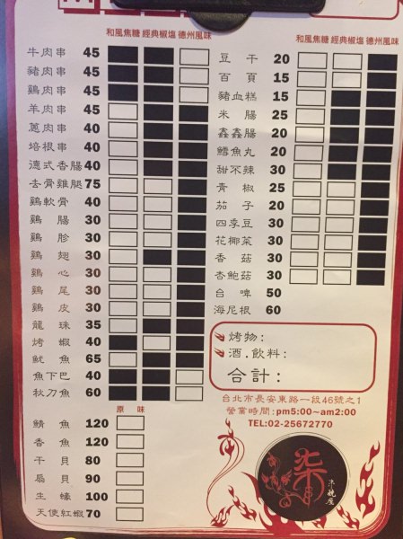 [台北]中山區 超人氣燒烤店報到 平價好吃大推薦 柒-串燒屋
