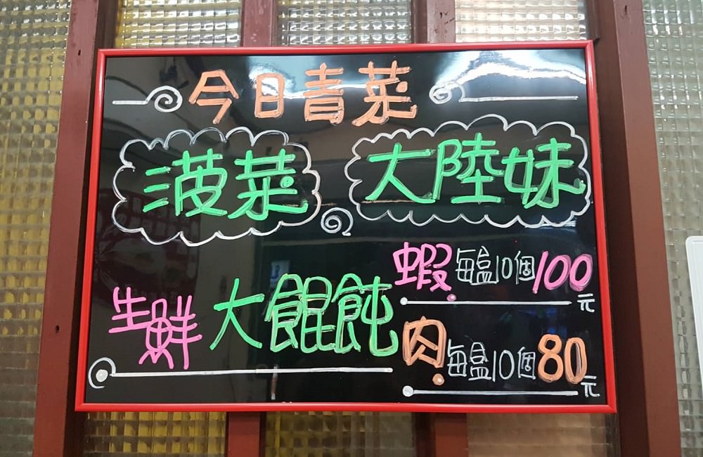 [台南]北區 陳記大餛飩 陳記餛飩乾麵 肉多大顆餛飩滷味好便宜