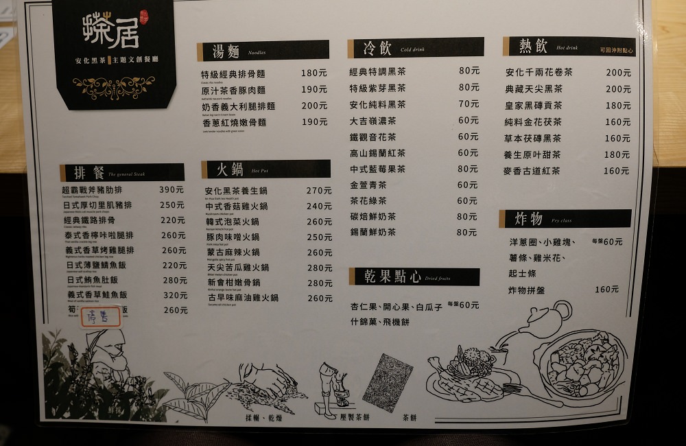 [台南]仁德 搽居安化黑茶文創餐廳 黑茶入菜清香爽口 近台南機場好停車