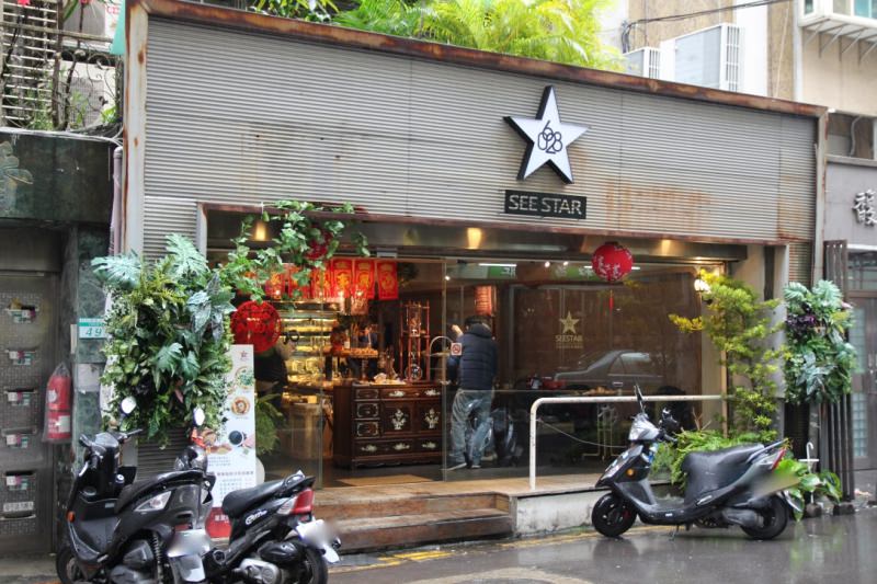[台北]捷運忠孝復興站 大直超人氣麵包開二店拉～來自星星的幸福麵包SEE STAR Bakery 復興店
