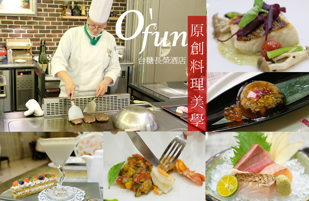 [台南]東區 台糖長榮酒店 O’FUN原創料理美學 節日慶祝大餐推薦 鐵板燒與日本料理的美食饗宴