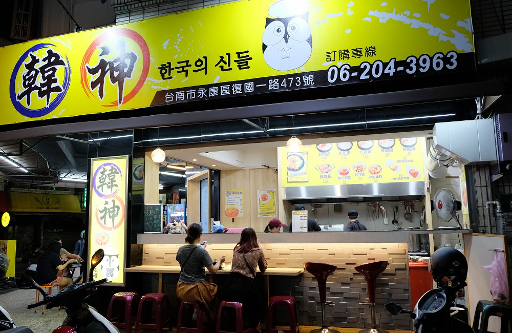 [台南]永康 韓神平價韓式料理 學生最愛 平價部隊鍋起司辣炒年糕 CP頗高的韓國料理