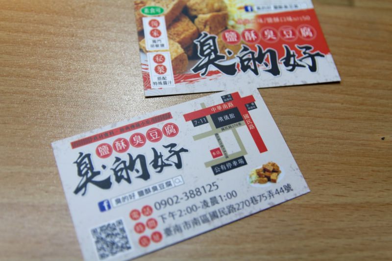 [台南]南區 宵夜推薦 臭的好鹽酥臭豆腐X傳說中的幽靈小籠包