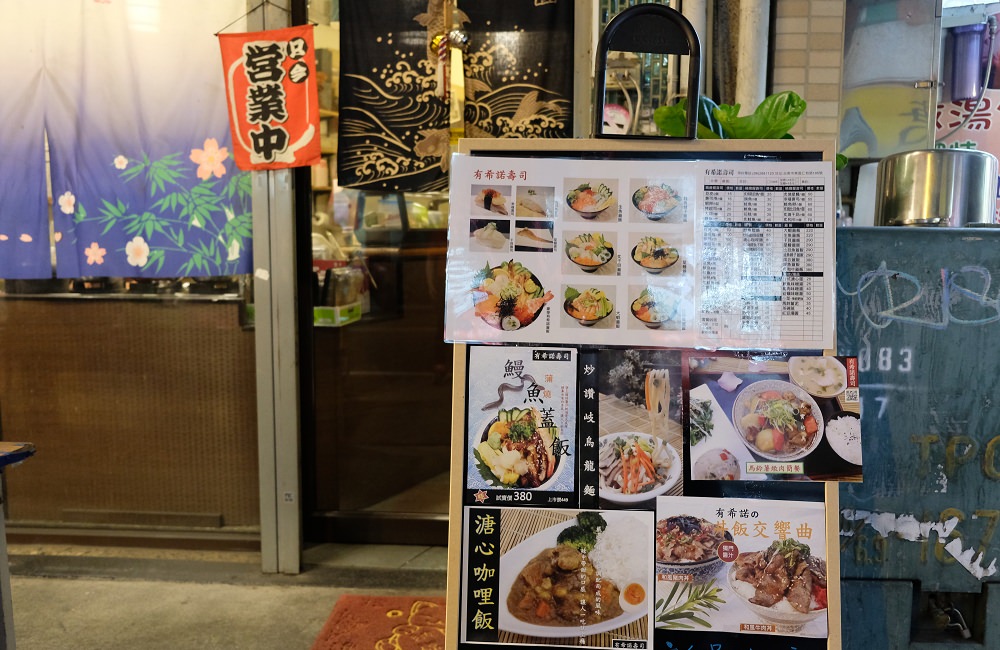 [台南]仁和路美食 台南東區丼飯 有希諾壽司 親子友善餐廳