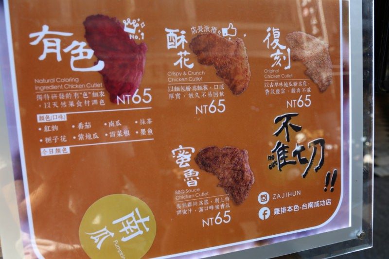 [台南]成大雞排推薦 育樂街銅板美食 彩色雞排IG打卡點 雞排本色成功店