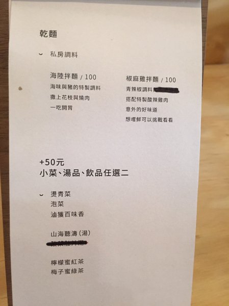 [台南]中西區文青麵館 子曰癡麪(內有新址、菜單)特色麵店小吃推薦