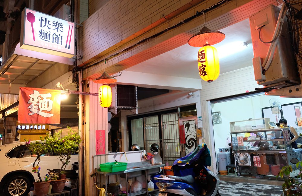 [台南]東區崇明路平價麵館 快樂麵館 柴魚湯頭簡單吃也能很幸福