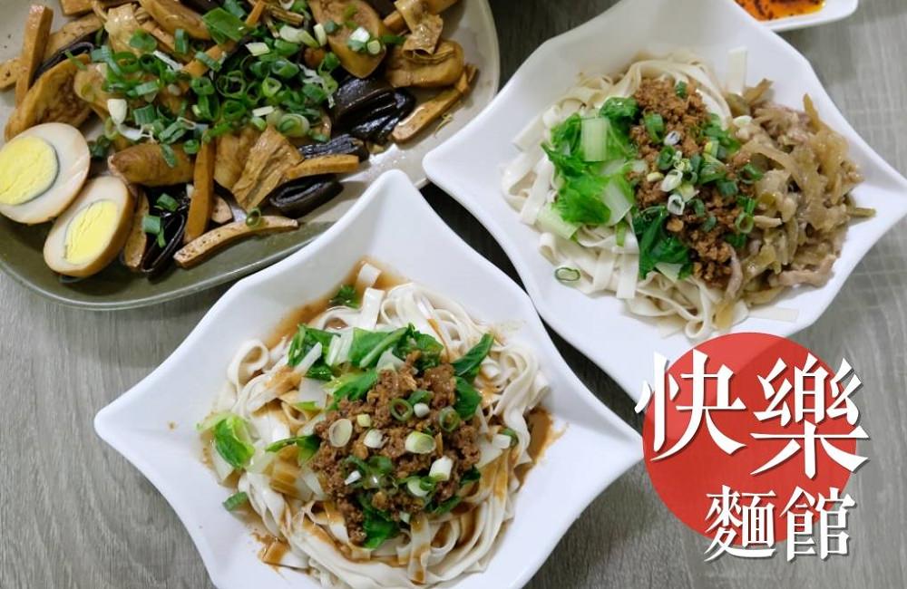 [台南]東區崇明路平價麵館 快樂麵館 柴魚湯頭簡單吃也能很幸福