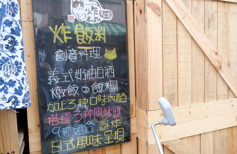 [台南]中西國華街散步美食新店報報 BuBu醬炸本丸 貓咪出沒貓奴請注意