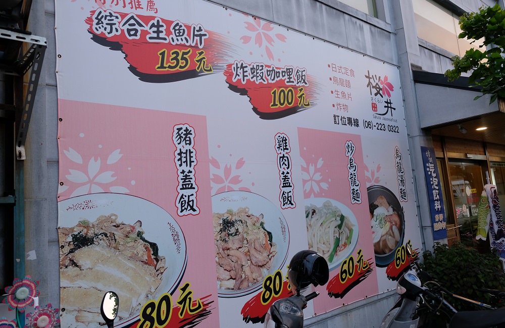 [台南]北區商業午餐日式便當外送 櫻井日本料理平價也能很好吃