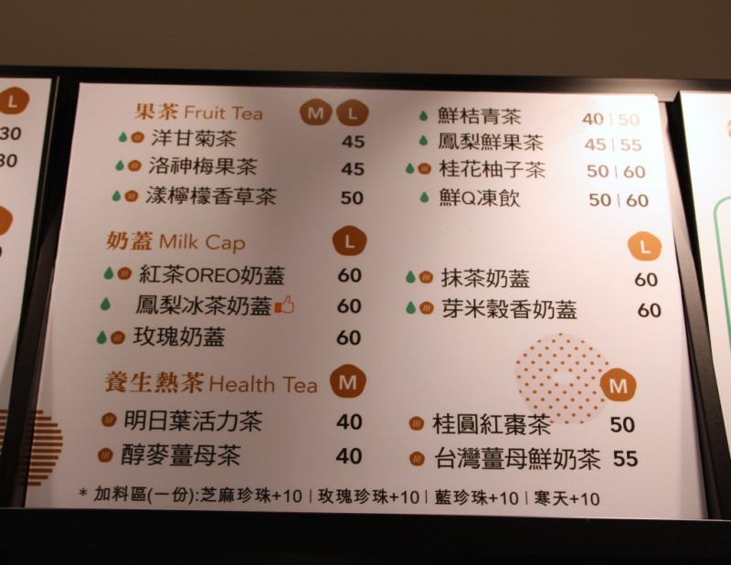 [台北]遼寧街飲料店推薦 草本茶集 時尚輕養生手作花果珍珠