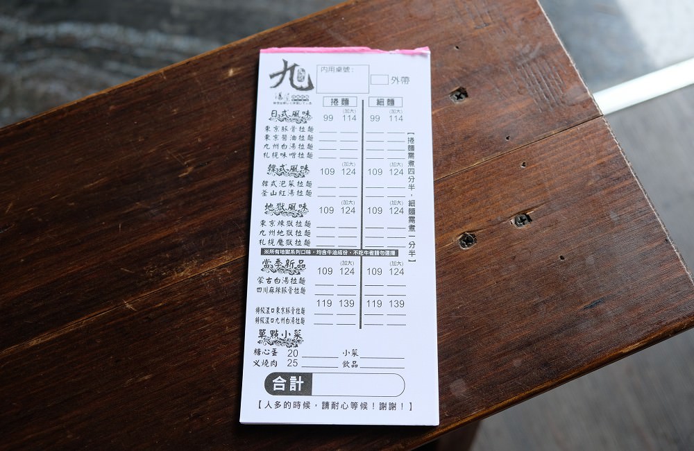 [台南]永康鹽行平價百元美食 九湯屋日本拉麵鹽行店