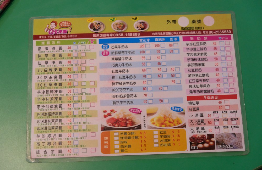 [台南]永康Q董凍圓鹽行店 位於南應大附近的冰店吃完飯就是要吃冰