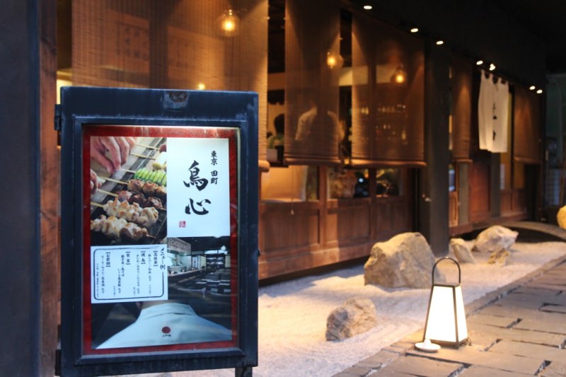 [台北]中山串燒居酒屋 東京田町 鳥心 職人專業雞料理串燒日式餐酒館推薦