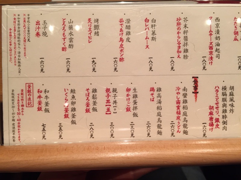 [台北]中山串燒居酒屋 東京田町 鳥心 職人專業雞料理串燒日式餐酒館推薦