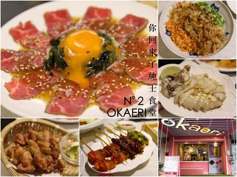 [台北]信義安和居酒屋推薦 你回來了紳士食堂Okaeri NO.2（內有菜單）