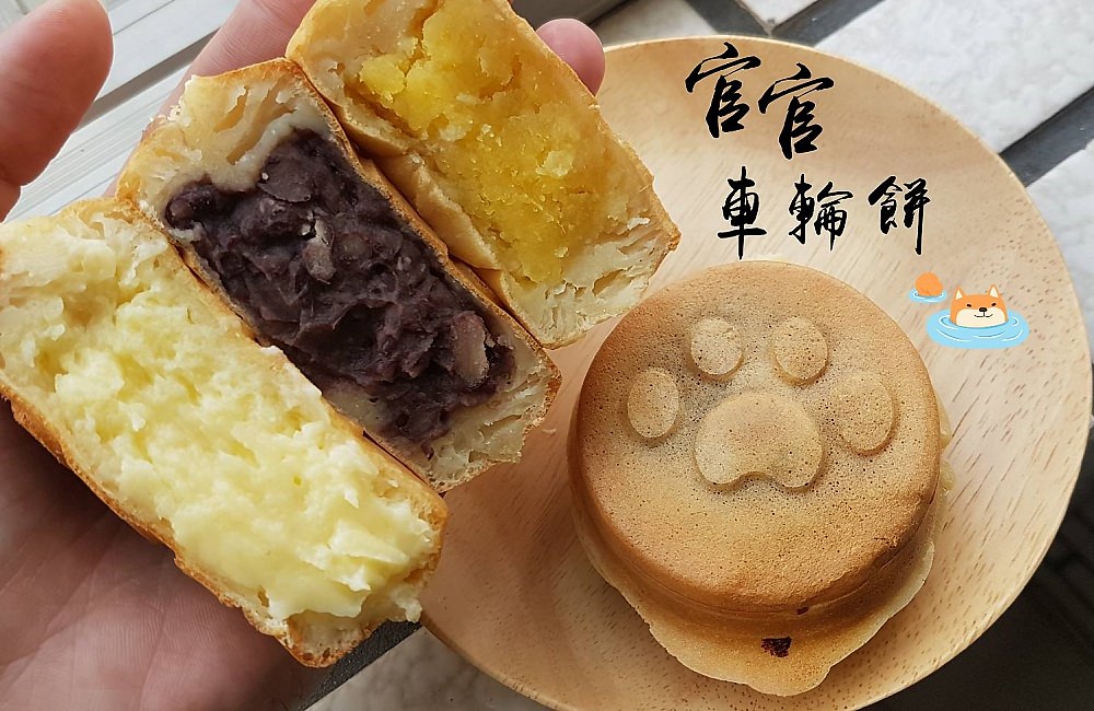 [台南]安平新開狗掌造型紅豆餅 官官車輪餅安平店