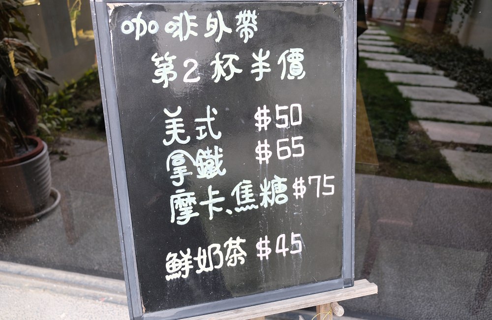 [嘉義]竹崎親水公園附近美食 駐竹咖啡 老屋翻修早午餐簡餐甜點下午茶好時光
