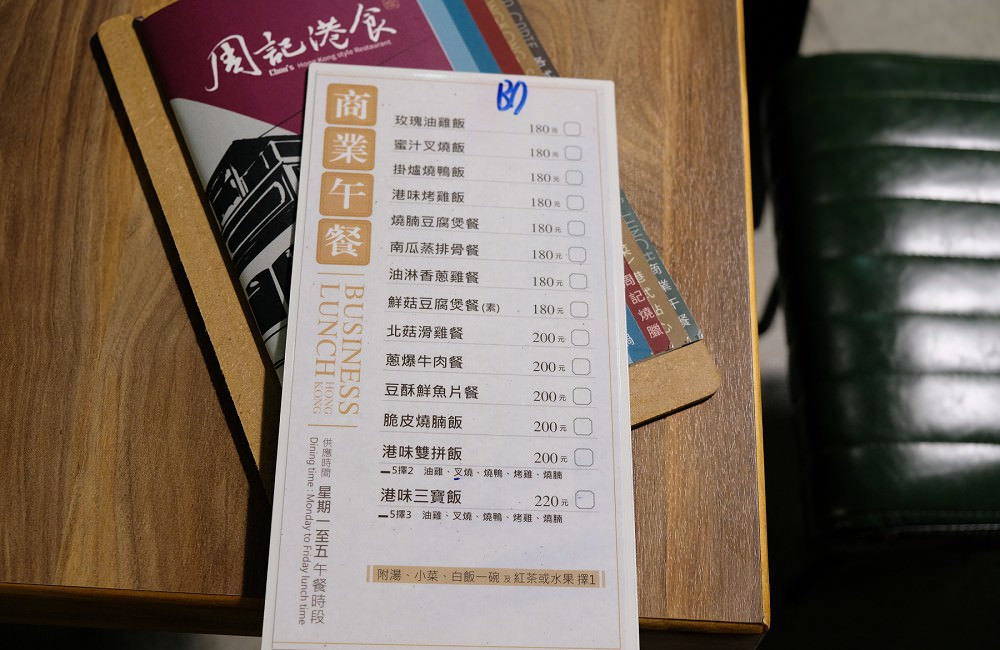 [台南]安平家庭聚餐推薦 周記港食 燒臘火鍋港點外帶燒臘便當