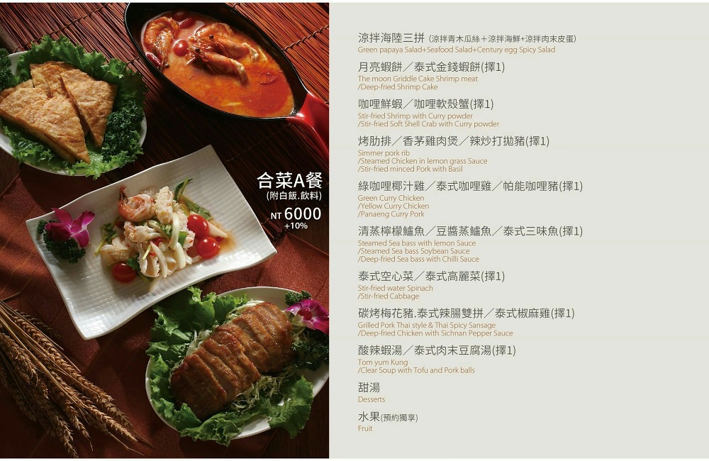 [台南]中西區家庭聚餐推薦 雲象泰式餐廳 Sky Elephant Thai Restaurant
