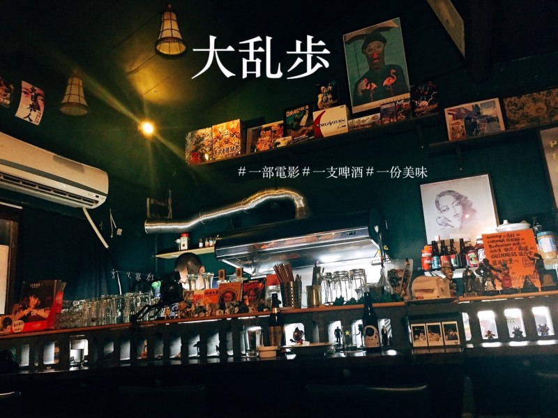 [台南]海安路酒吧宵夜推薦 大乱歩 誰說酒吧沒有美食！大亂步塔可飯、漢堡美味必點