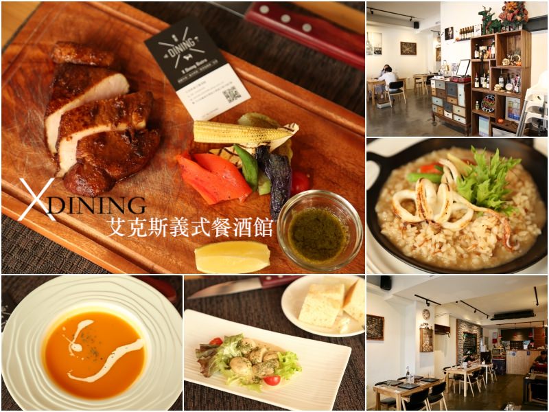 [台南]成大聚餐約會包場推薦 X Dining 艾克斯義式餐酒館 慢活慢食、天然美味