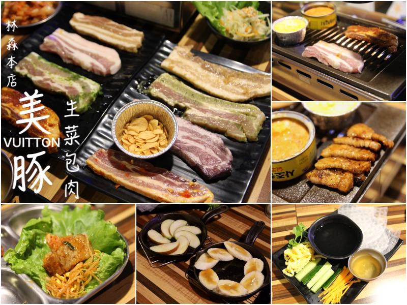 [台北]中山區聚餐健康燒肉推薦 美豚生菜包肉-林森本店（愛評體驗券）