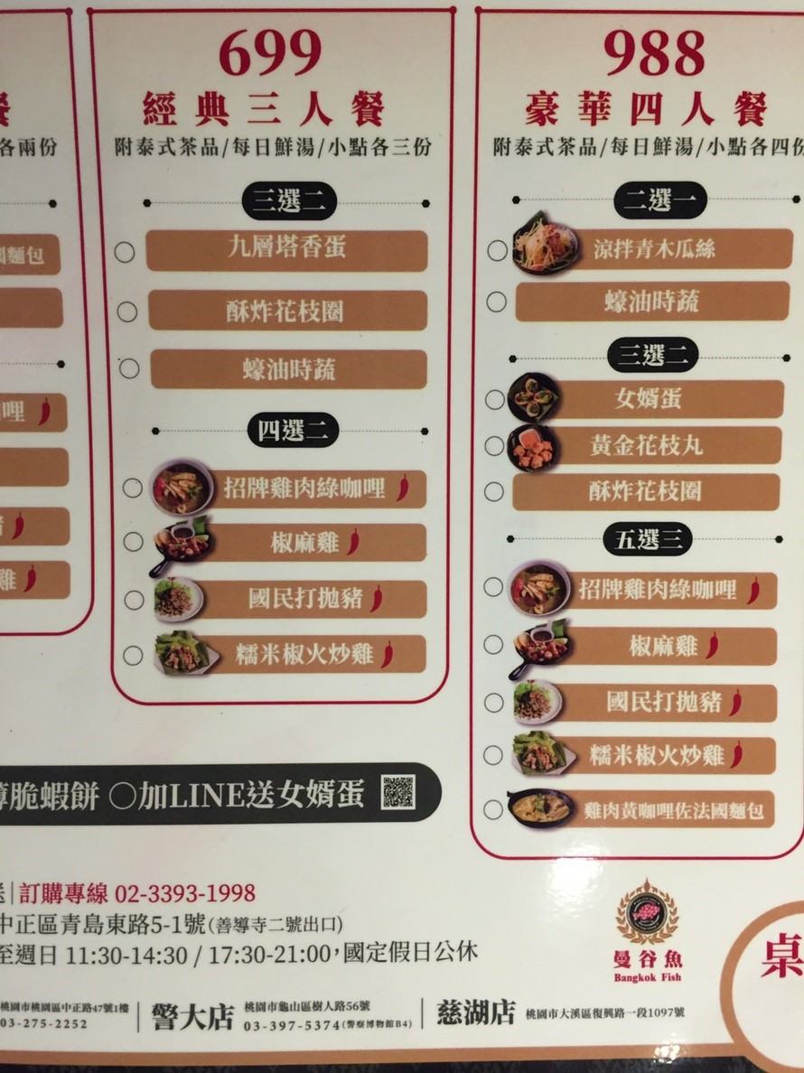 [台北]善導寺站泰式料理推薦 曼谷魚 泰式國民料理 平價好吃