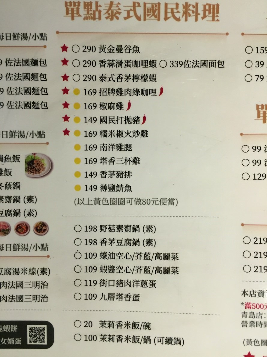 [台北]善導寺站泰式料理推薦 曼谷魚 泰式國民料理 平價好吃