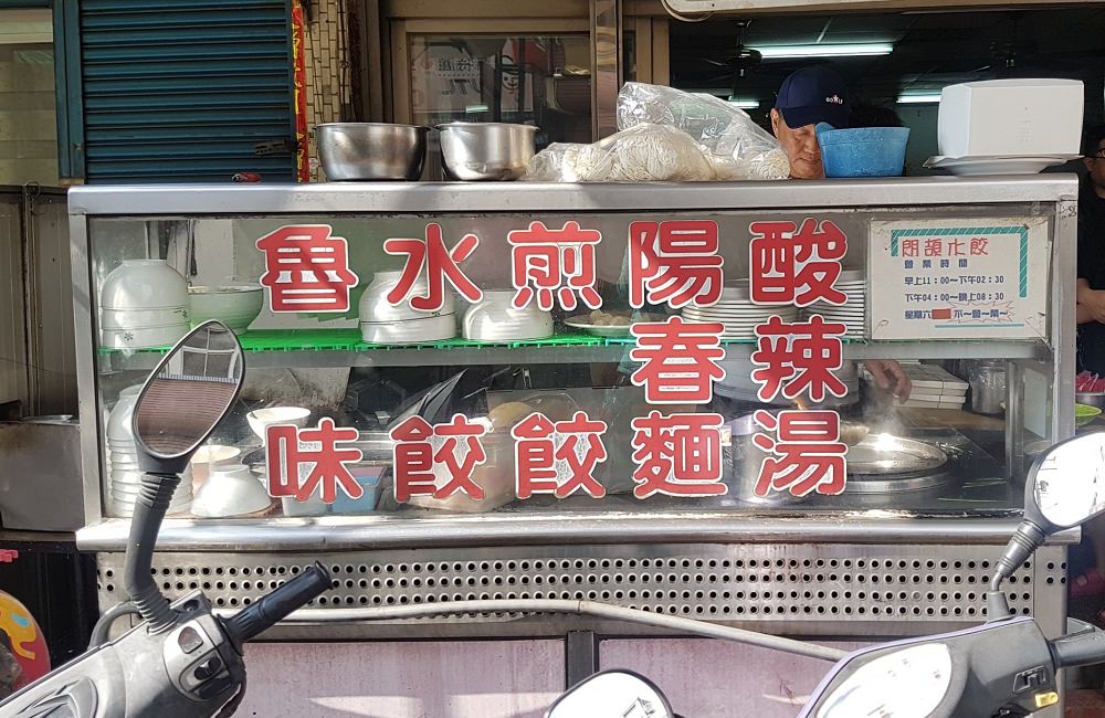 [台南]東區富農街上的便宜麵館 朗頡水餃 滷味也很好吃的麵館