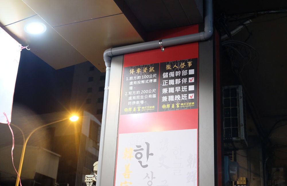 [台南]中西區 平價韓國料理推薦  韓善宮韓式料理 三種小菜隨你吃 辣起司豆腐鍋好特別
